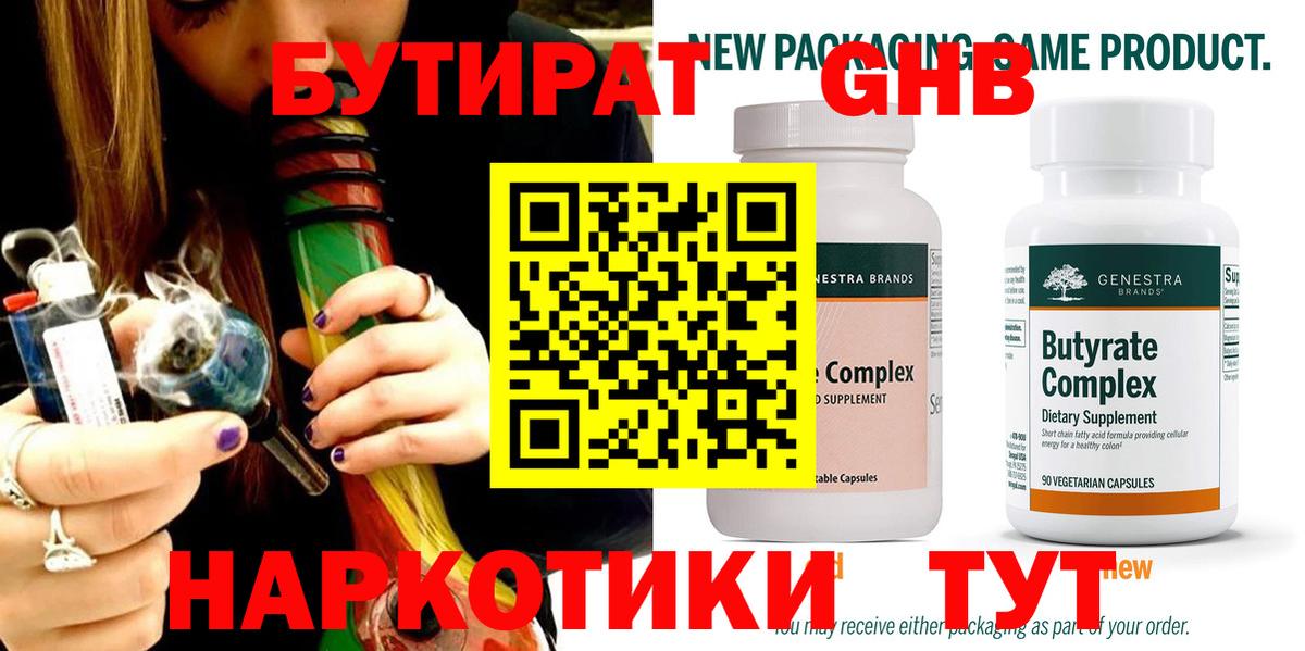Бутират 99% Гагарин