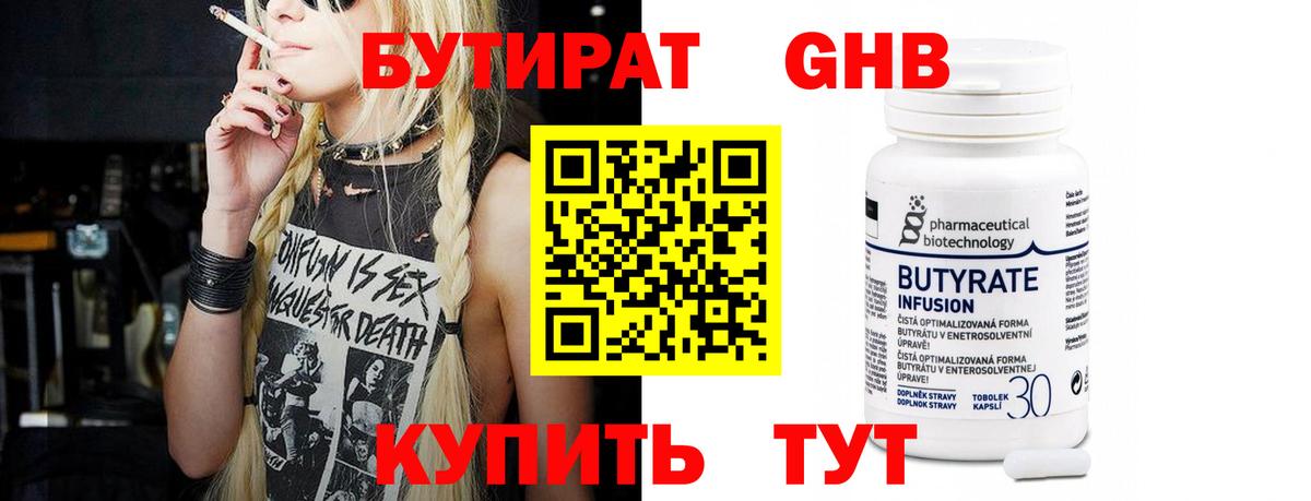 Бутират 1.4BDO  Вход с VPN  Гагарин 