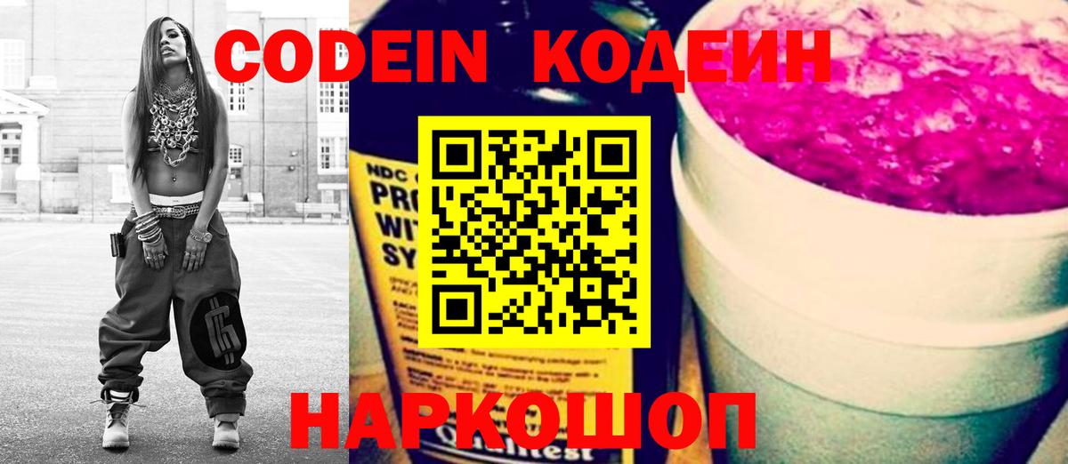 Гагарин  Кодеин Purple Drank  Вход с VPN 