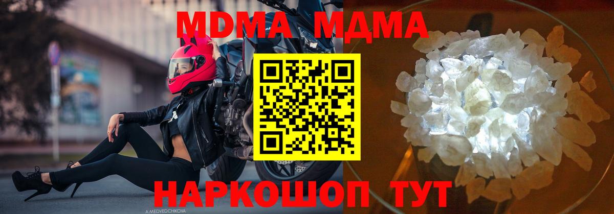 МДМА crystal  MDMA  MDMA молли  Гагарин  Вход с VPN 