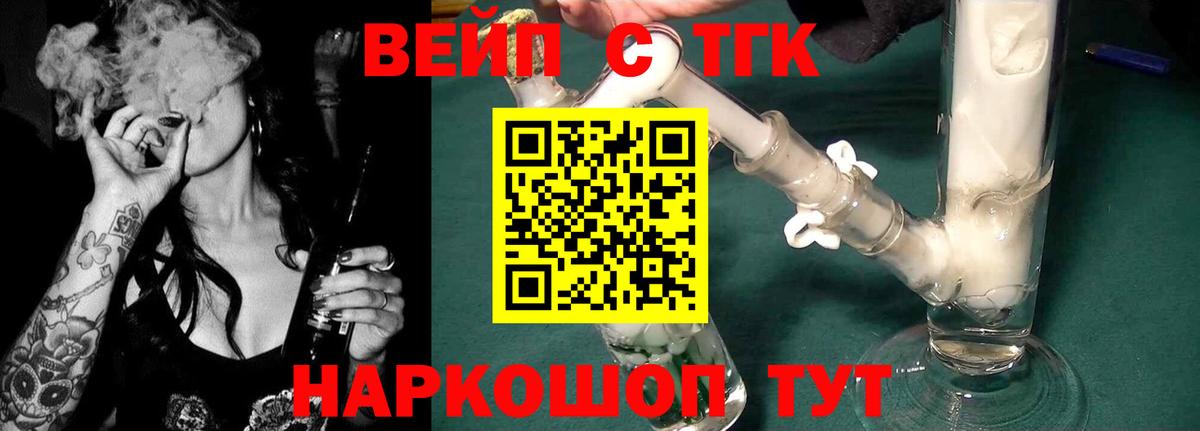 ТГК вейп с тгк Гагарин